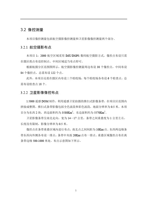 航测技术设计书解析