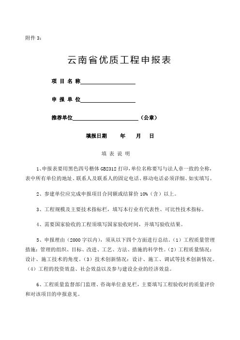 云南省优质工程奖申报表 突出贡献者申报