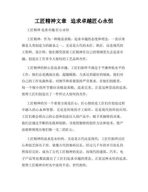 工匠精神文章   追求卓越匠心永恒