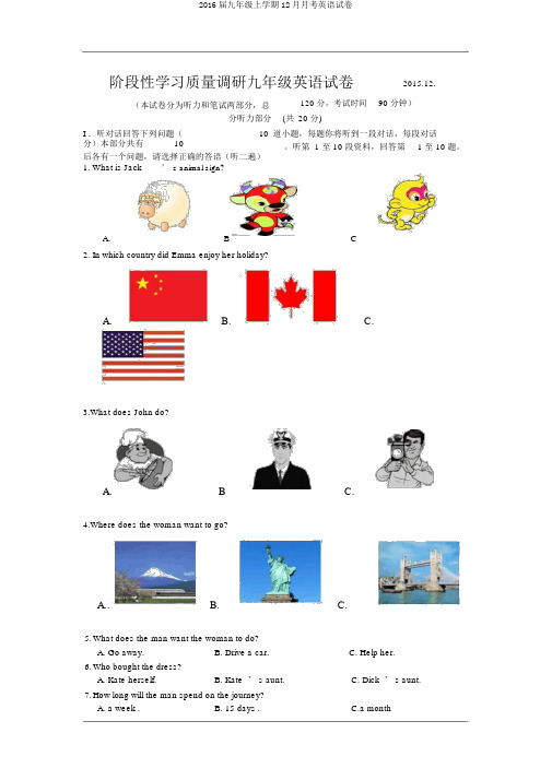 2016届九年级上学期12月月考英语试卷