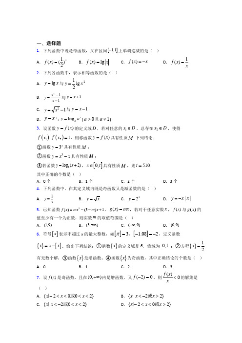 最新北师大版高中数学必修一第二单元《函数》测试题(有答案解析)(2)