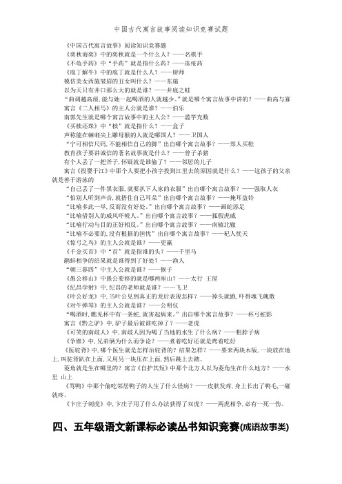 中国古代寓言故事阅读知识竞赛试题