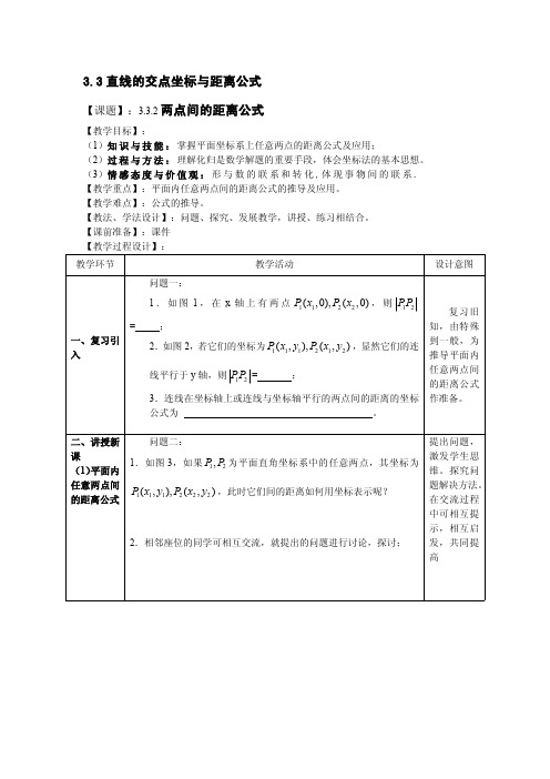 两点间的距离 精品课教案