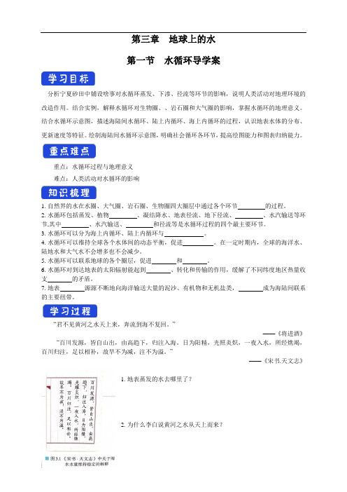 高中地理必修一 第3章第1节 水循环学案