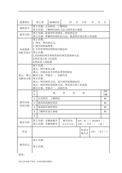 网页设计与制作教案1