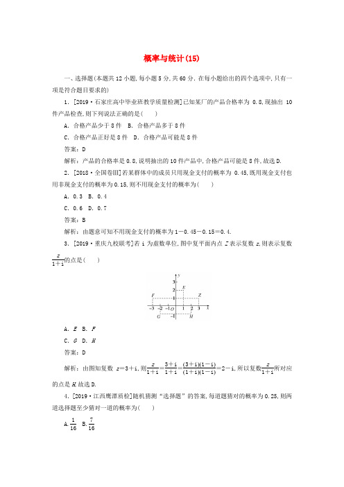 2020高考数学分层特训卷主观题专练概率与统计(15)文