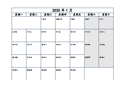 工作随手记录-附2020年日历