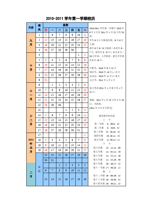 2010-2011学年校历