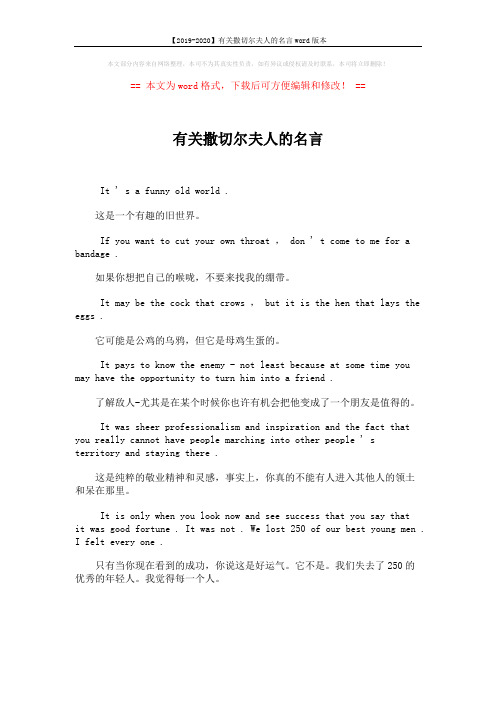 【2019-2020】有关撒切尔夫人的名言word版本 (1页)