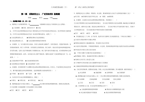 八年级第一课国家的主人 广泛的权利检测题