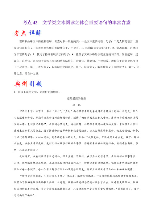 2023高考语文文学类文本阅读之体会重要语句的丰富含意(含答案)