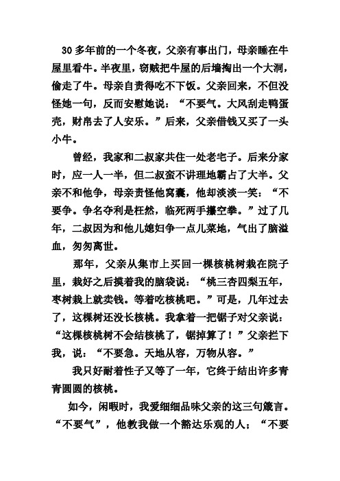 父亲的三句箴言