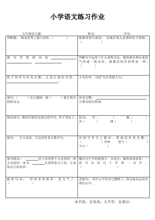 小学五年级语文轻松课堂提高I (95)