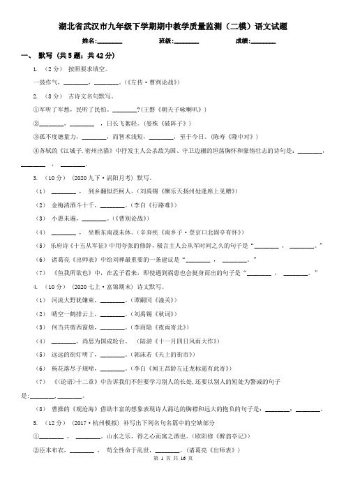 湖北省武汉市九年级下学期期中教学质量监测(二模)语文试题