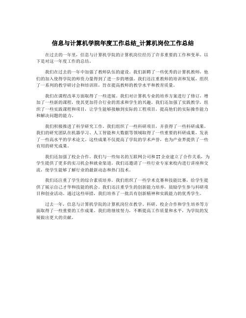 信息与计算机学院年度工作总结_计算机岗位工作总结