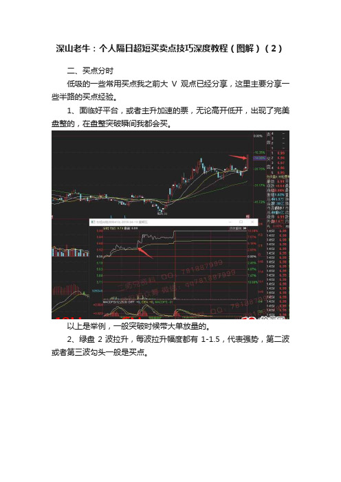 深山老牛：个人隔日超短买卖点技巧深度教程（图解）（2）