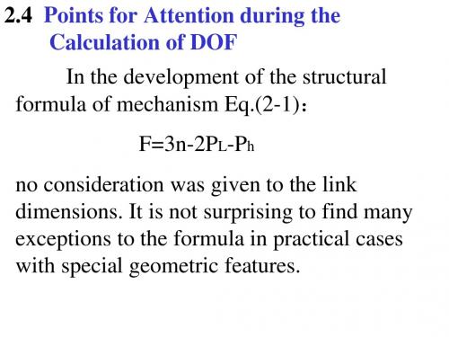 机械原理(双语)第二章第四节