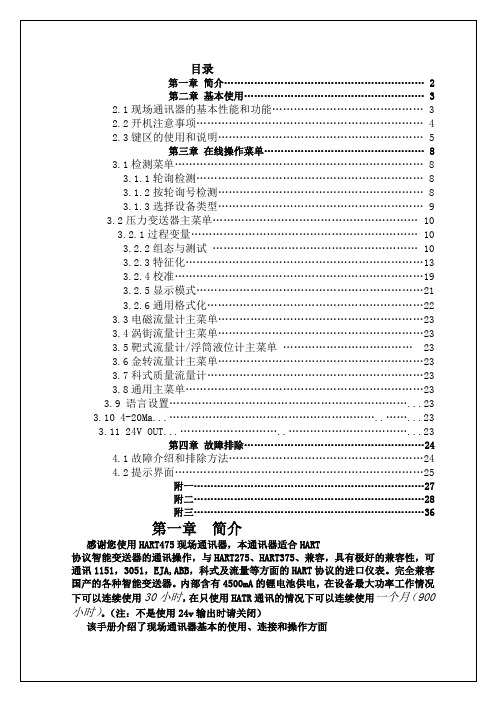 hart7电流中英文说明书9p