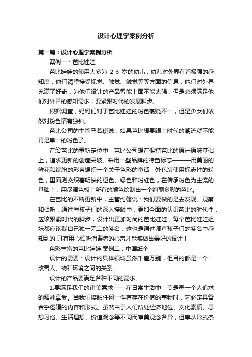 设计心理学案例分析