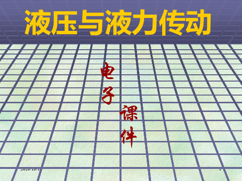 汽车液力变矩器PPT教学课件