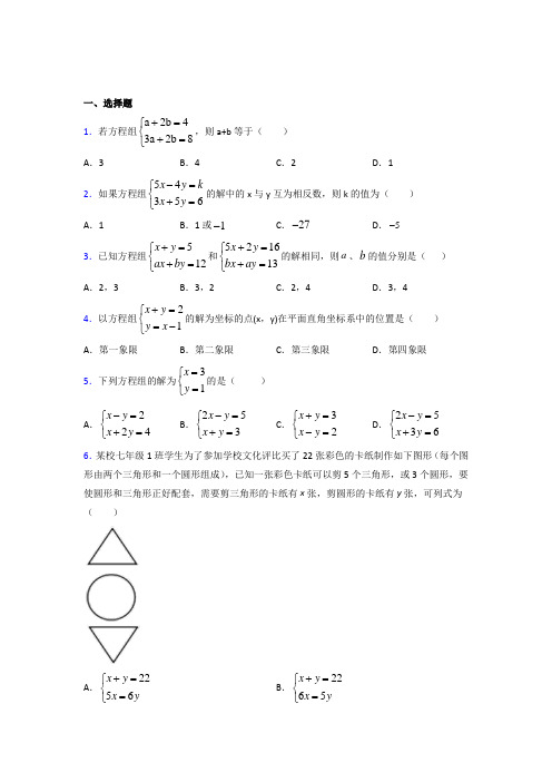 郑州外国语学校七年级数学下册第八章【二元一次方程组】经典复习题(培优提高)