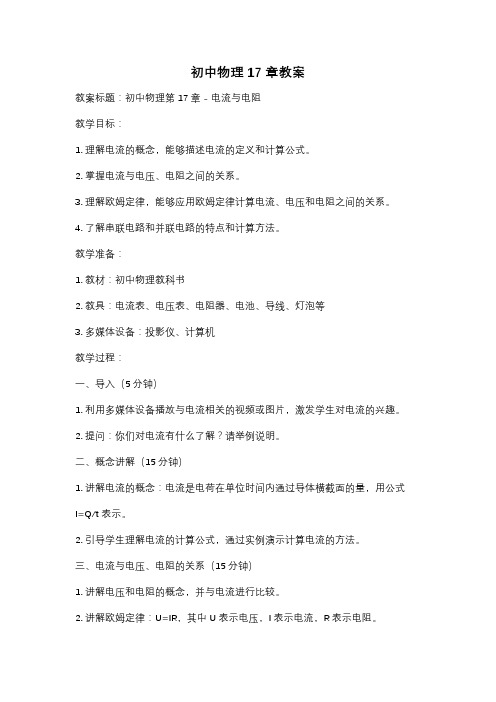 初中物理17章教案