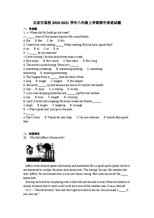 英语_北京市某校2020-2021学年八年级上学期期中英语试题(含答案)