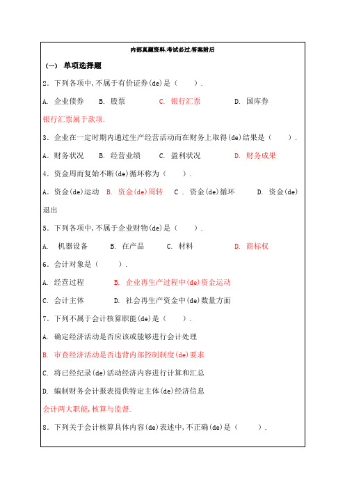 工商管理会计基础试题及答案资料全国通用版