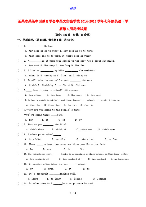 七年级英语下学期第4周周清试题 (新版)人教新目标版-(新版)人教新目标版初中七年级全册英语试题