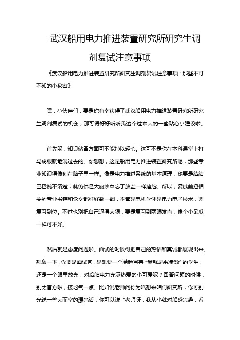 武汉船用电力推进装置研究所研究生调剂复试注意事项