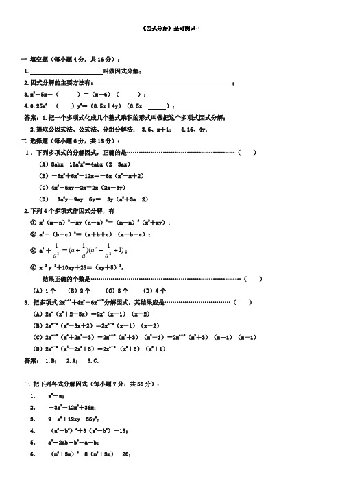 2019届中考数学专项检测：《因式分解》基础测试(含答案)