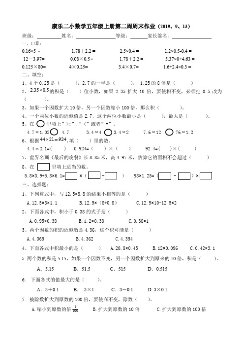 小学数学五年级上第二周周练习