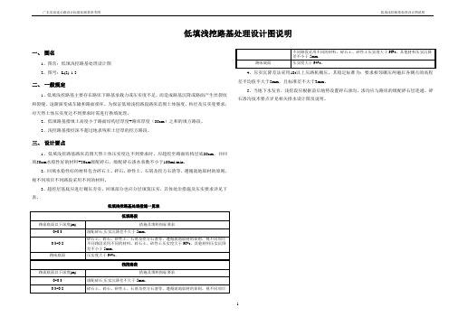 3低填浅挖路基处理设计图说明