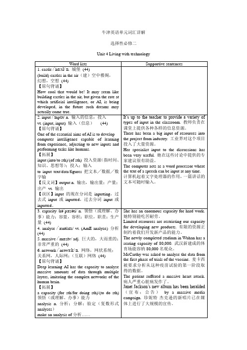 2021新译林版高中英语选择性必修二单元词汇详解(unit4)