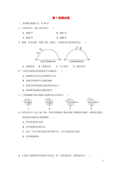 七年级科学上册第7章地月系测试卷新版华东师大版