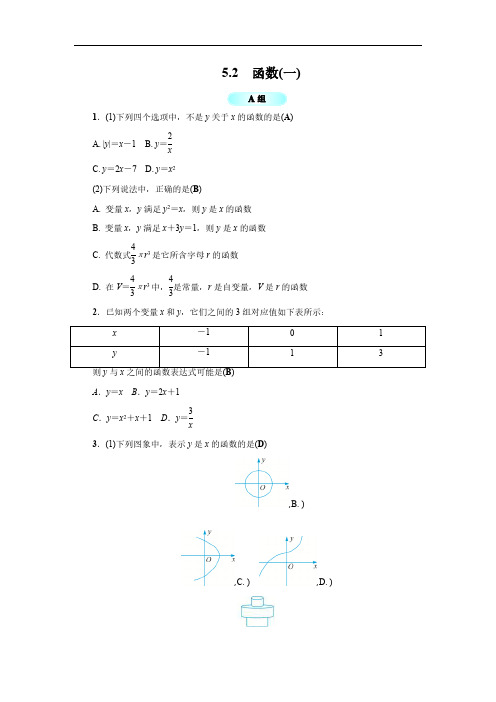 2020年浙教版八年级数学上册基础训练：5.2  函数(一)(含答案)