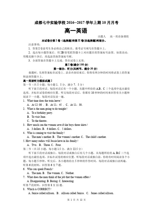 成都七中实验学校2016─2017学年上期10月月考高一英语试题(含答案)