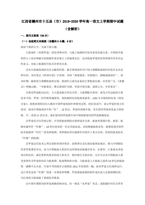 江西省赣州市十五县市2019_2020学年高一语文上学期期中试题含解析