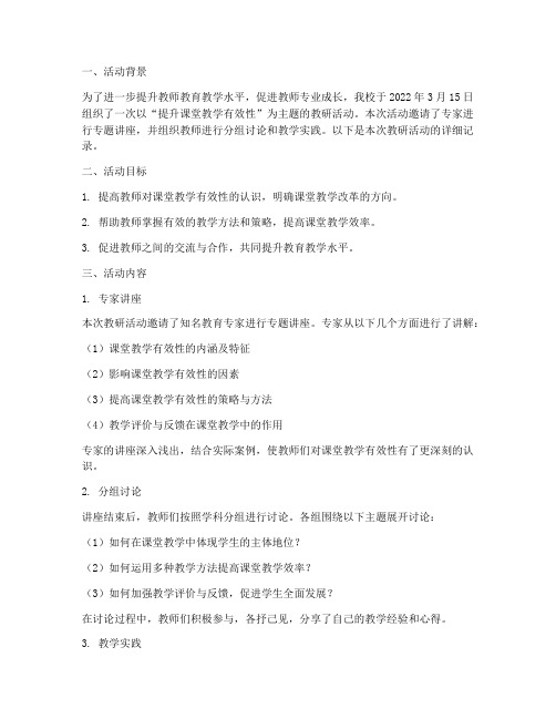 教研活动记录学习活动