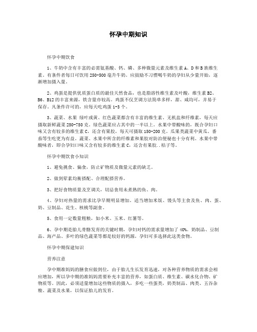 怀孕中期知识