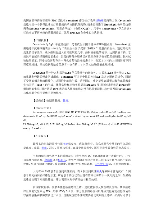 C225心脑血管药理、食管癌放疗增敏