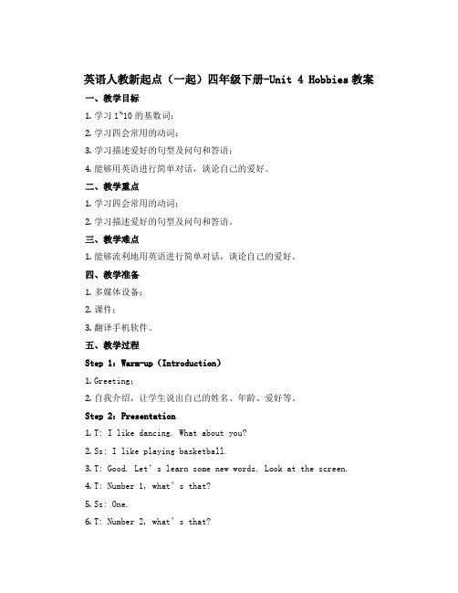 英语人教新起点(一起)四年级下册-Unit 4 Hobbies教案