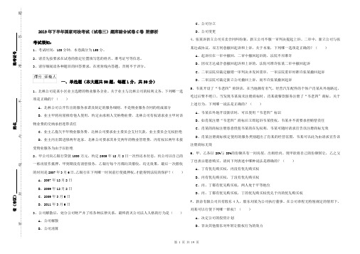 2019年下半年国家司法考试(试卷三)题库综合试卷C卷 附解析