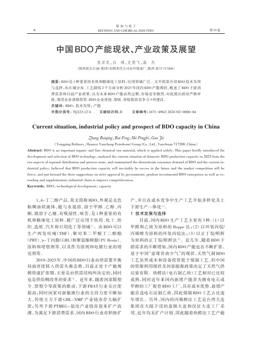 中国BDO产能现状、产业政策及展望