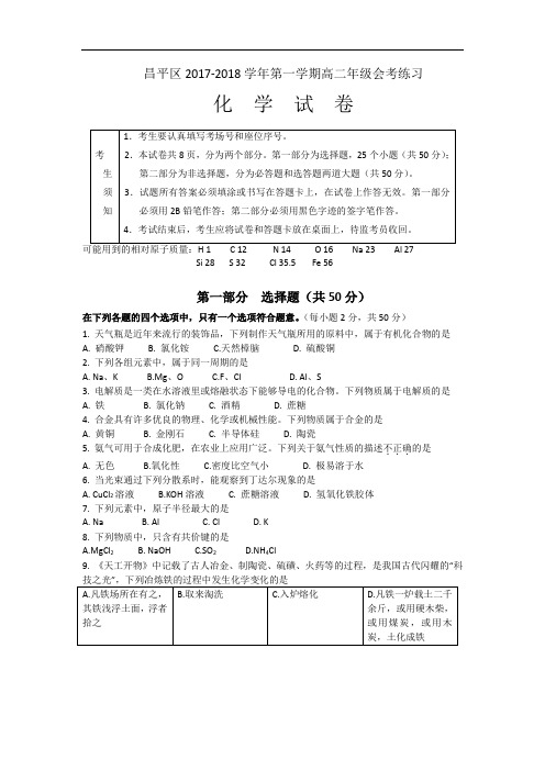 北京市昌平区2017-2018学年高二上学期会考练习化学试题 含答案 精品