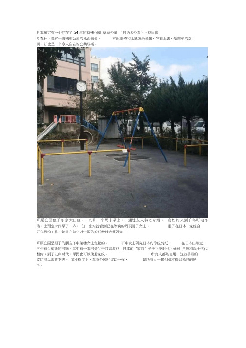 城市案例东京的草原公园：一个自由的公共空间