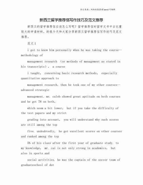 新西兰留学推荐信写作技巧及范文推荐.doc