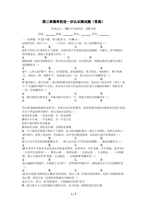 北师大版九年级数学上册第三章概率的进一步认识测试题(答案)