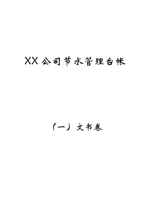 节水台账模版 2