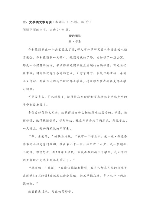 文学类文本欧亨利《爱的牺牲》阅读练习及答案